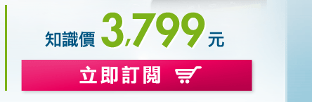 立即訂閱