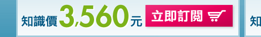 立即訂閱