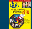 遠見雜誌