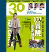 30雜誌