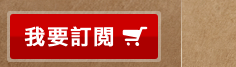 我要訂閱《遠見》雜誌二年24期