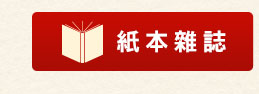 紙本雜誌